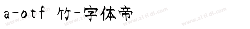 a-otf 竹字体转换